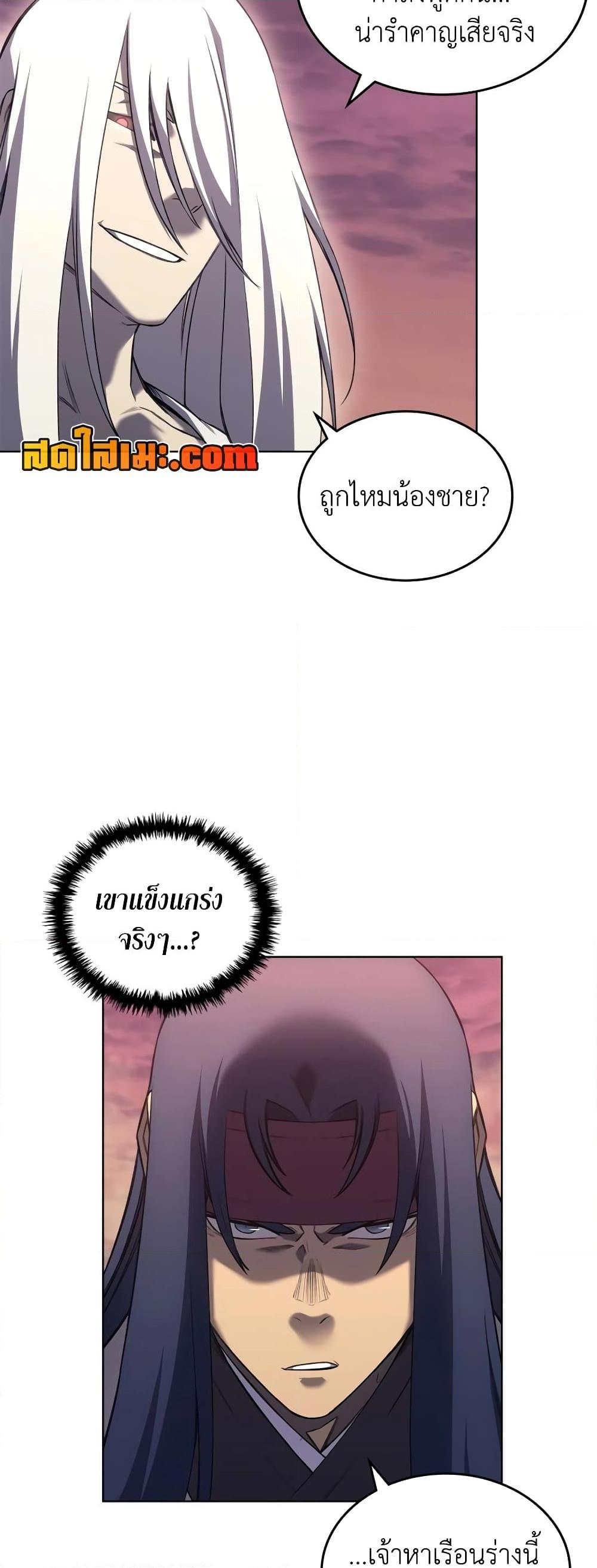 Chronicles of Heavenly Demon ตำนานมารสวรรค์ Chap 240 - Next Chap 241