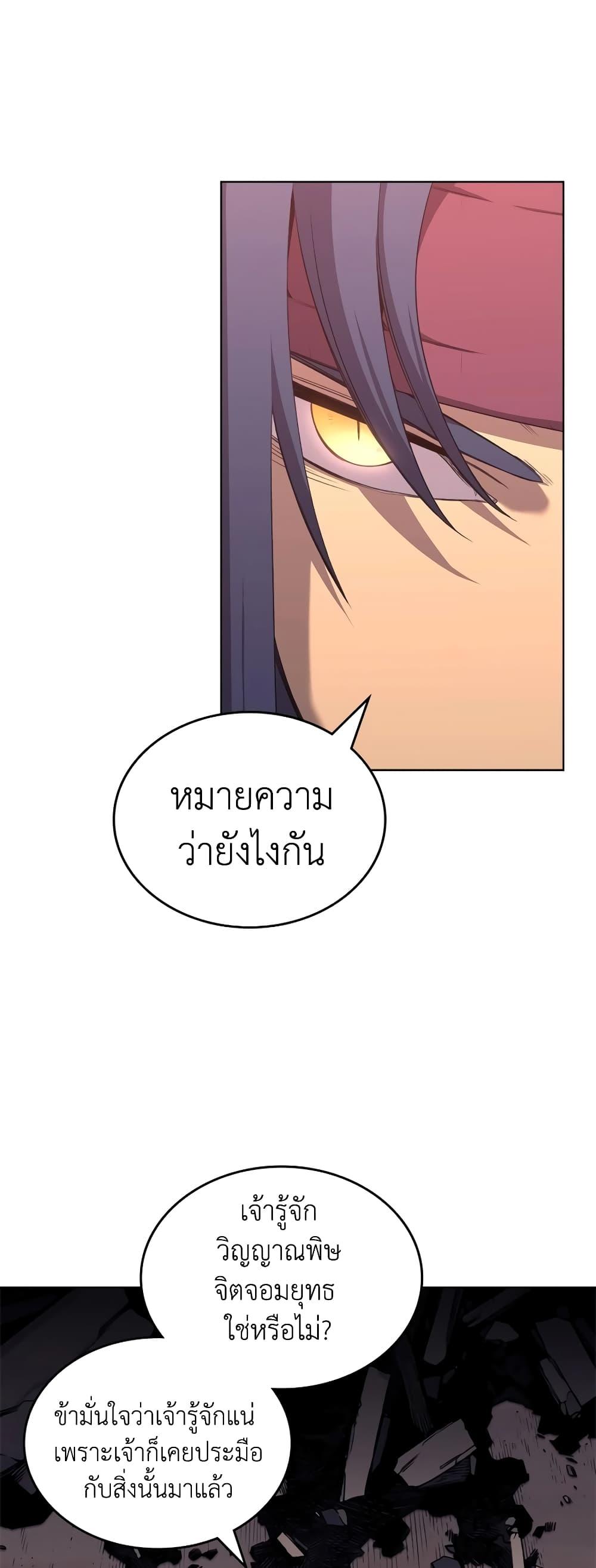 Chronicles of Heavenly Demon ตำนานมารสวรรค์ Chap 240 - Next Chap 241