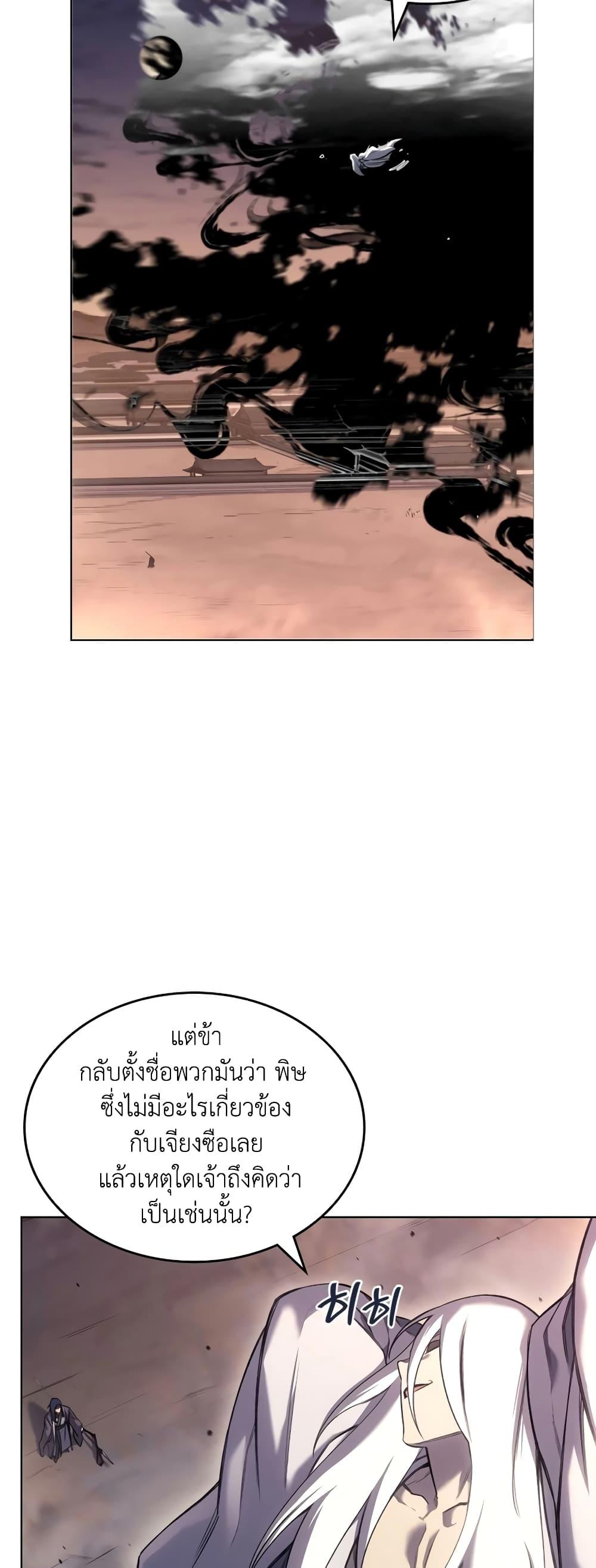 Chronicles of Heavenly Demon ตำนานมารสวรรค์ Chap 240 - Next Chap 241