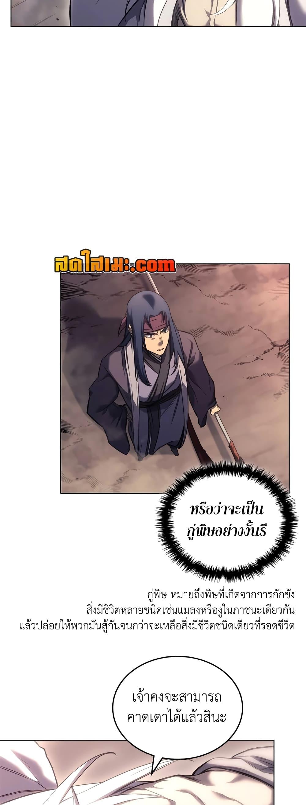 Chronicles of Heavenly Demon ตำนานมารสวรรค์ Chap 240 - Next Chap 241