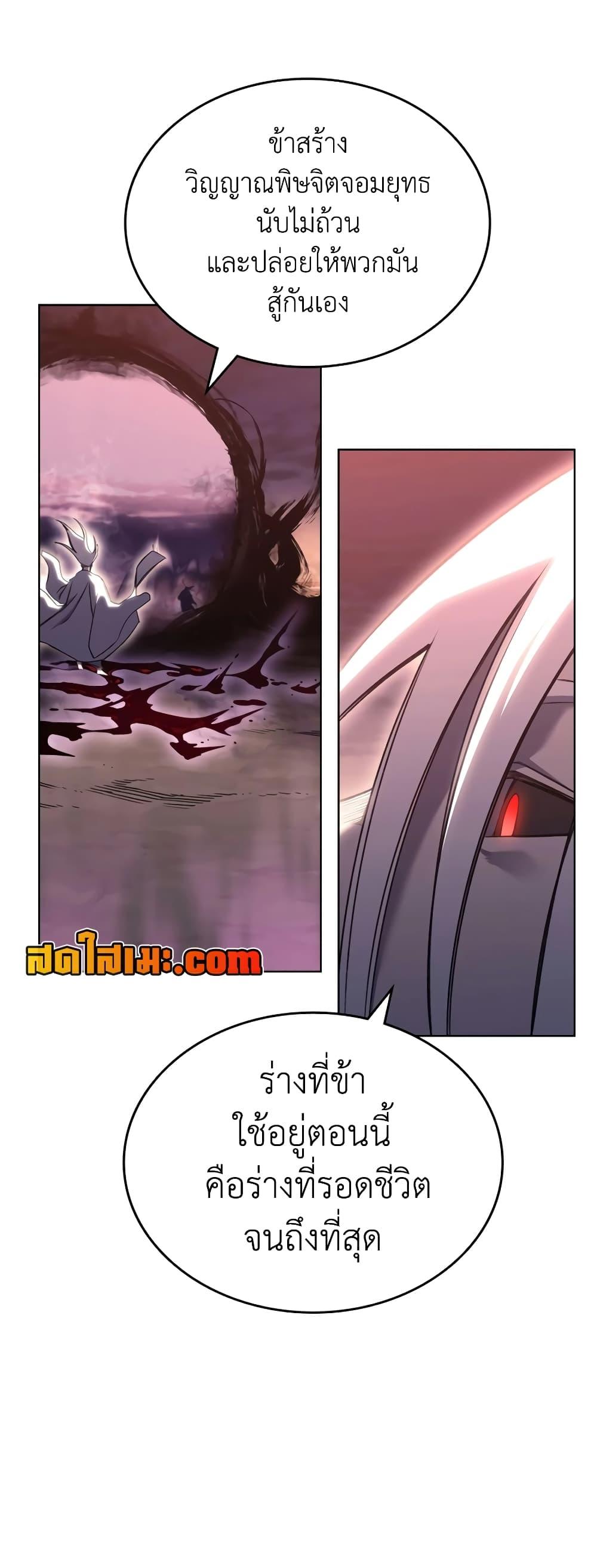 Chronicles of Heavenly Demon ตำนานมารสวรรค์ Chap 240 - Next Chap 241