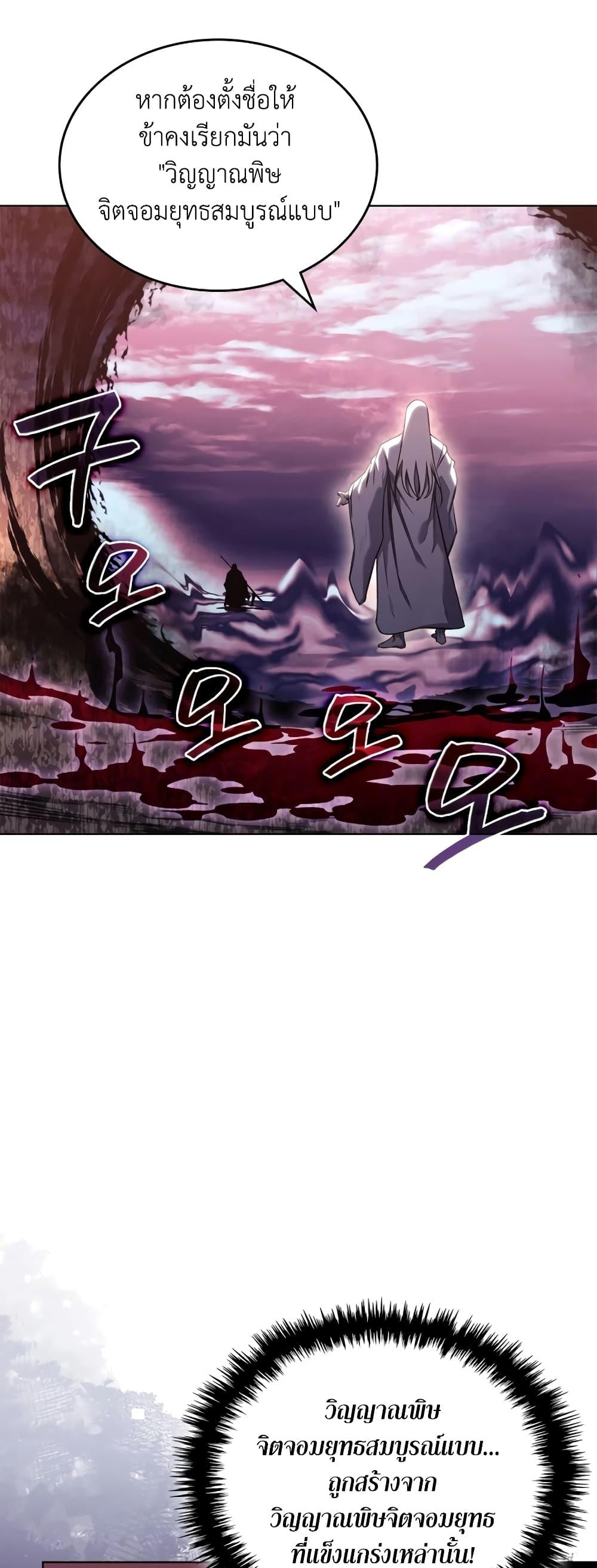 Chronicles of Heavenly Demon ตำนานมารสวรรค์ Chap 240 - Next Chap 241