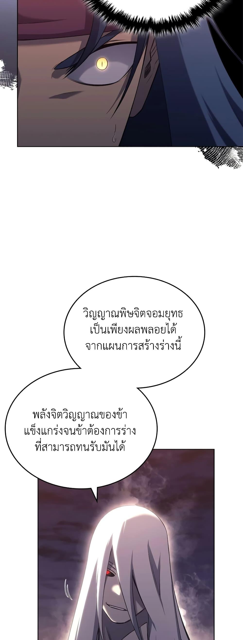 Chronicles of Heavenly Demon ตำนานมารสวรรค์ Chap 240 - Next Chap 241