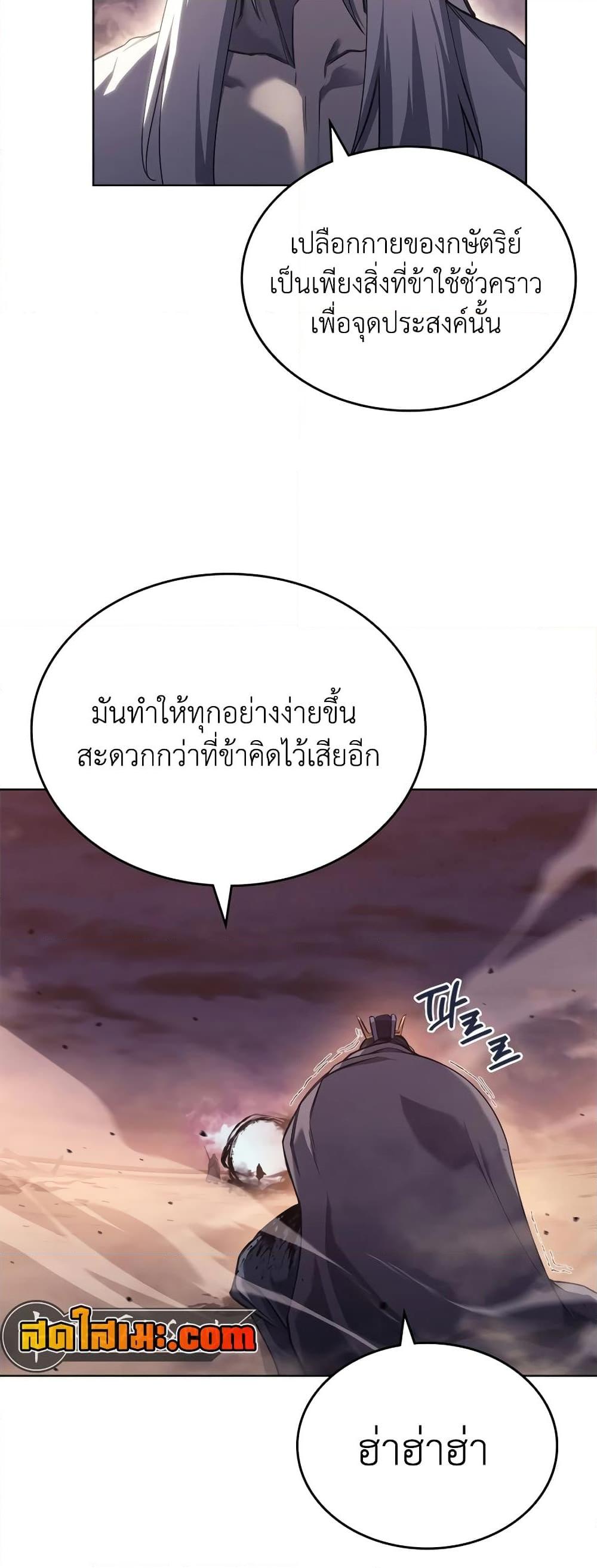 Chronicles of Heavenly Demon ตำนานมารสวรรค์ Chap 240 - Next Chap 241