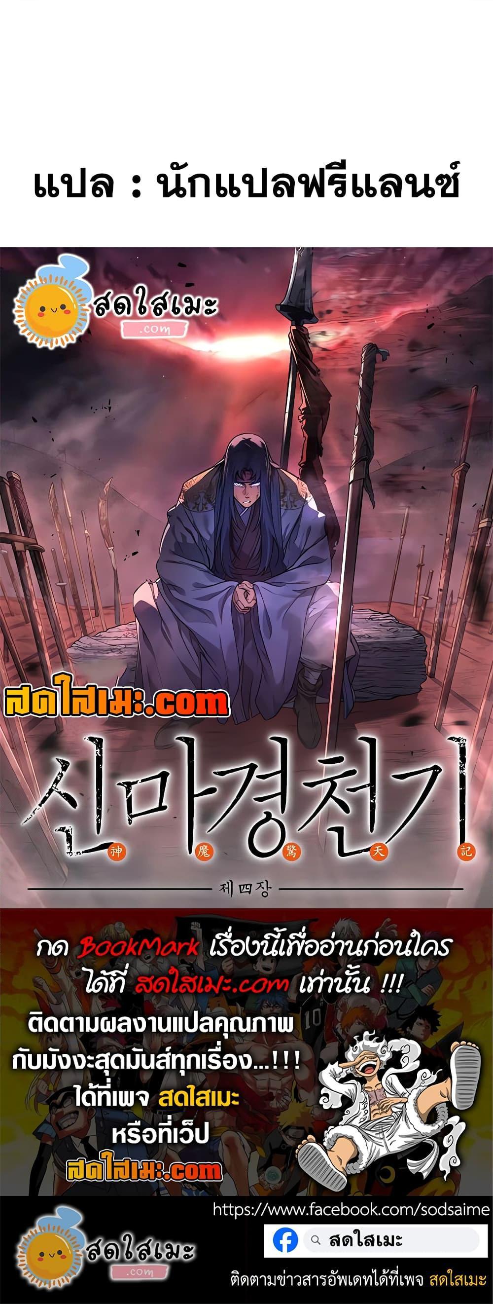 Chronicles of Heavenly Demon ตำนานมารสวรรค์ Chap 240 - Next Chap 241