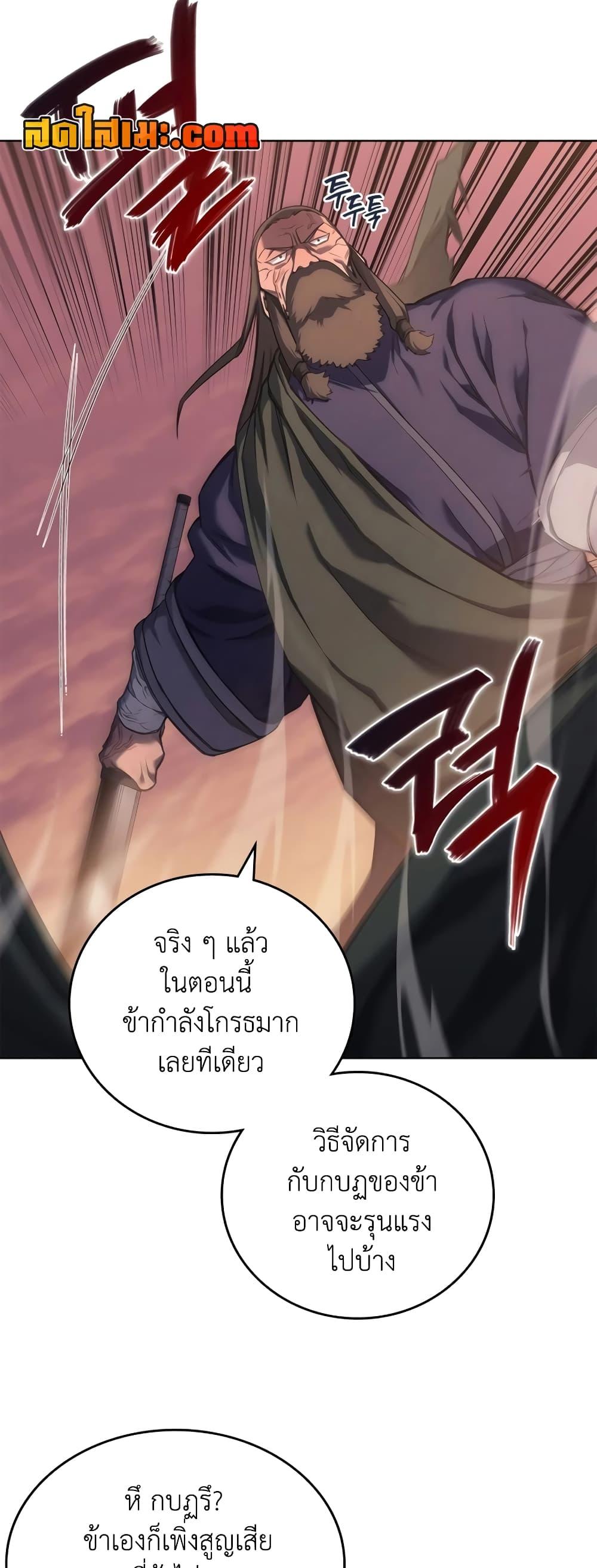 Chronicles of Heavenly Demon ตำนานมารสวรรค์ Chap 240 - Next Chap 241