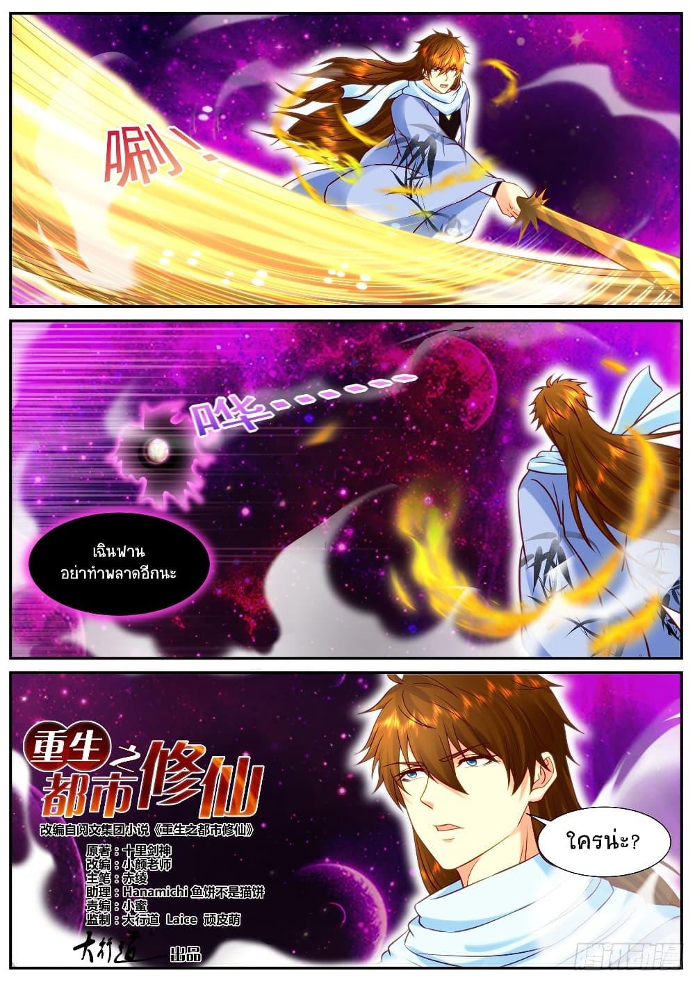 Rebirth Of the Urban Immortal Cultivator Chap 915 - Next Chap 916