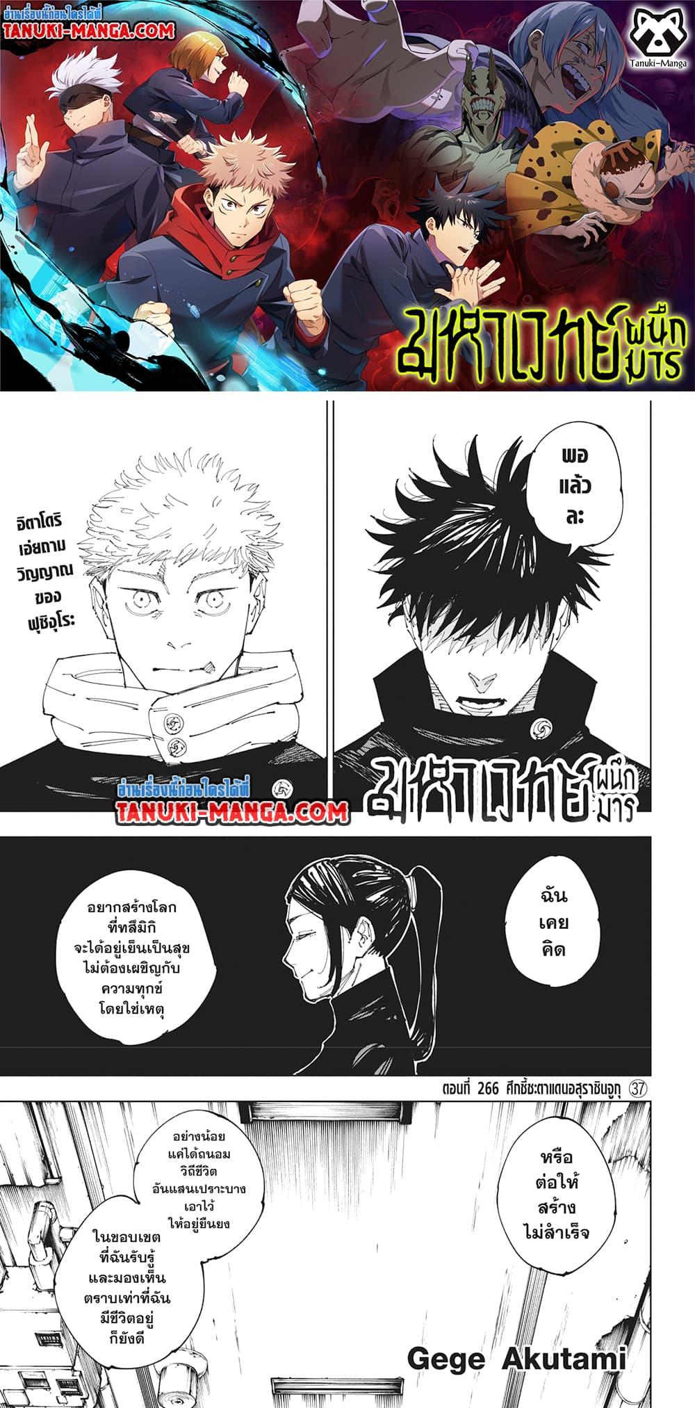 มหาเวทย์ผนึกมาร Chap 266 - Next Chap 267