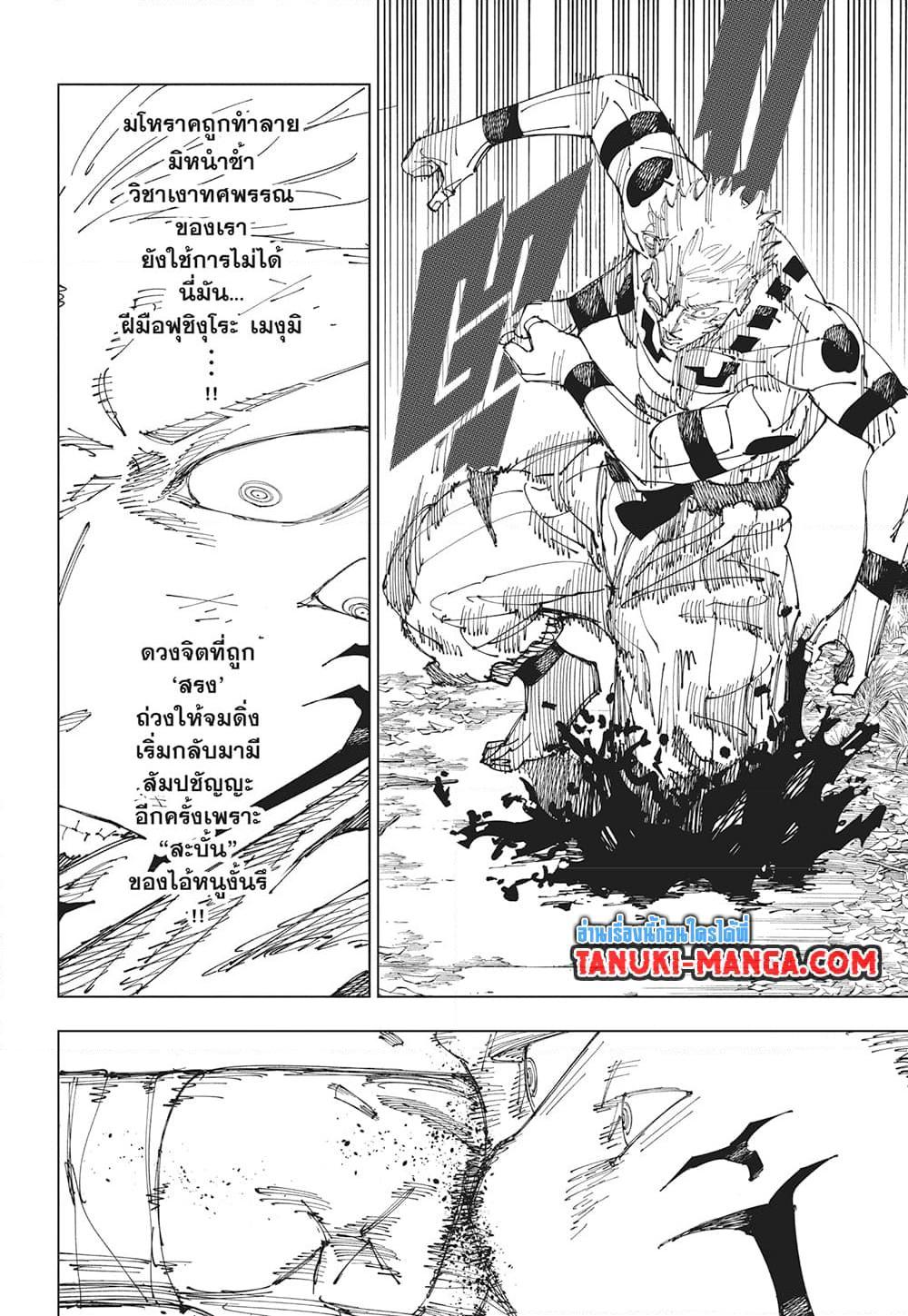 มหาเวทย์ผนึกมาร Chap 266 - Next Chap 267