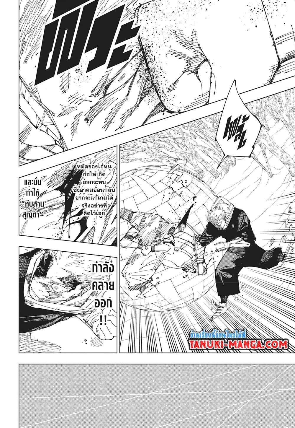 มหาเวทย์ผนึกมาร Chap 266 - Next Chap 267