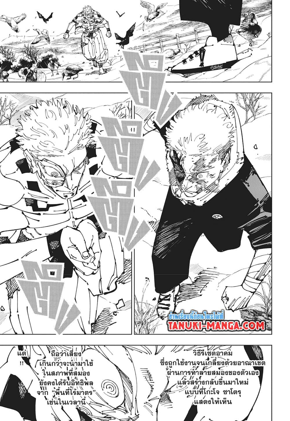 มหาเวทย์ผนึกมาร Chap 266 - Next Chap 267