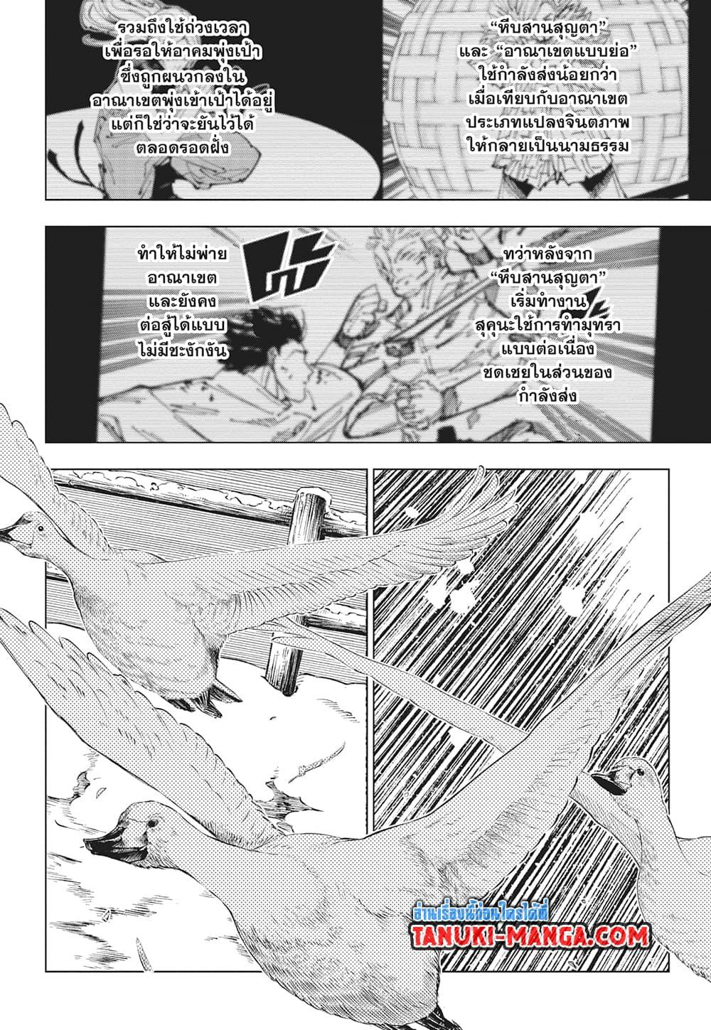 มหาเวทย์ผนึกมาร Chap 266 - Next Chap 267