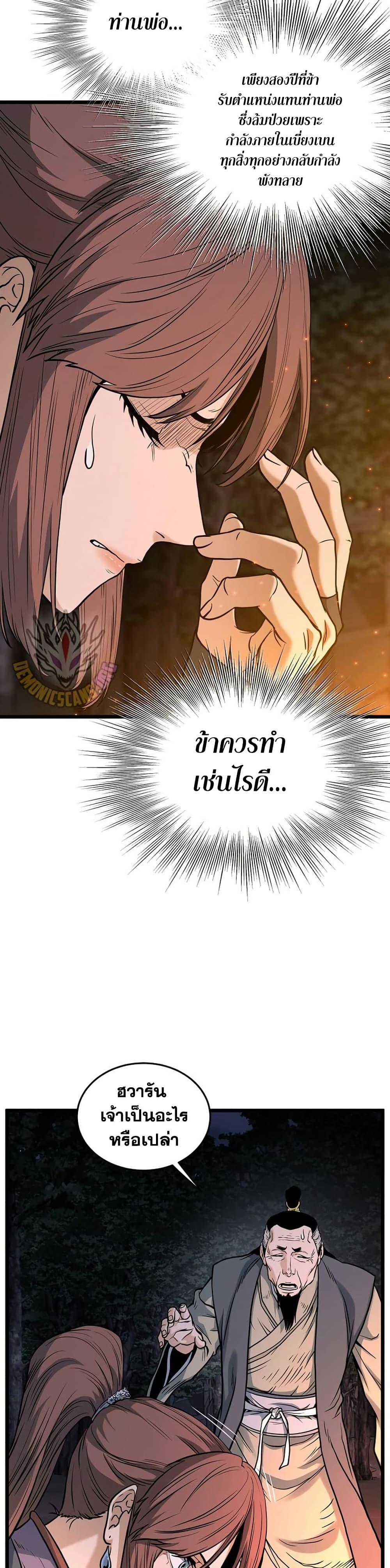 Murim Login Chap 207 - Next Chap 208