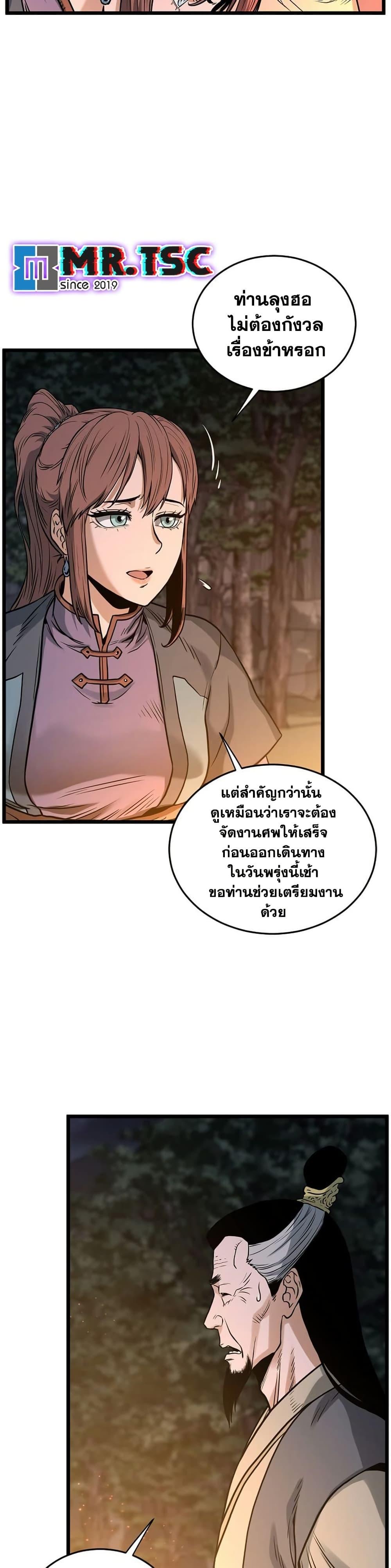 Murim Login Chap 207 - Next Chap 208