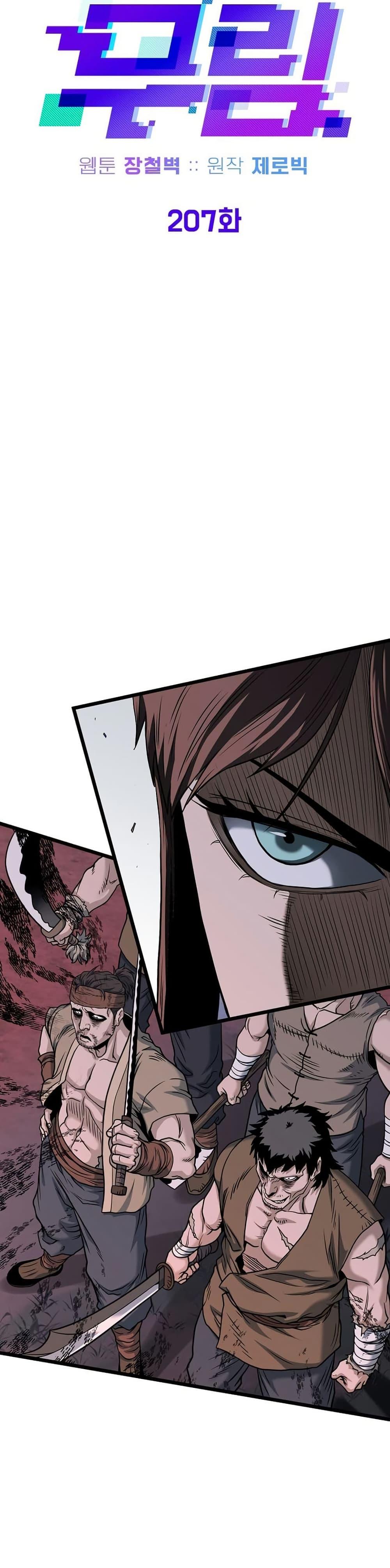 Murim Login Chap 207 - Next Chap 208