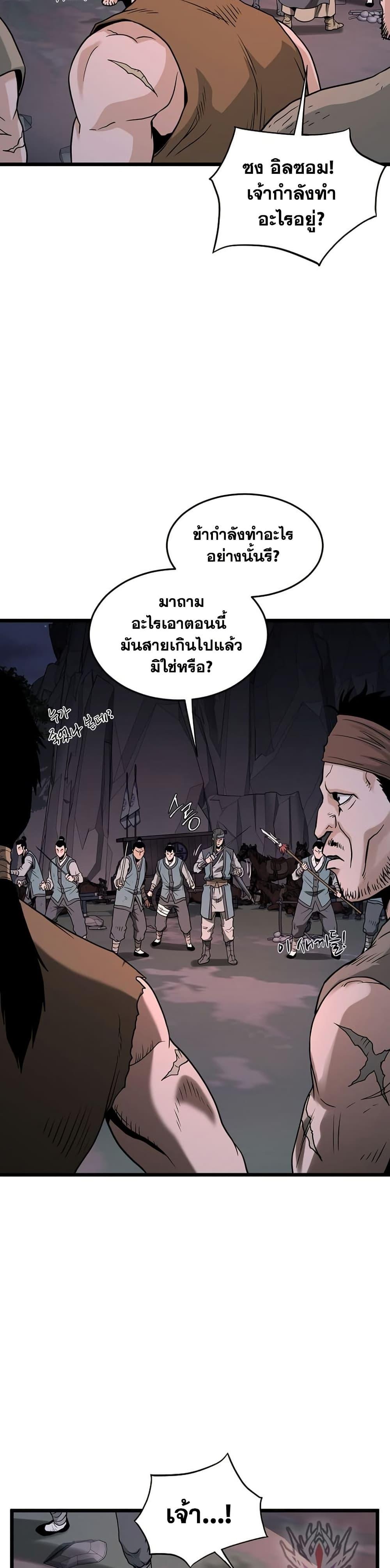 Murim Login Chap 207 - Next Chap 208