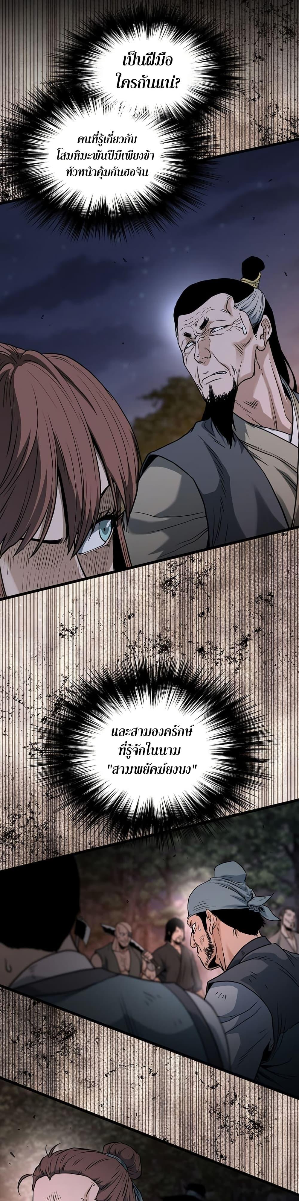 Murim Login Chap 207 - Next Chap 208