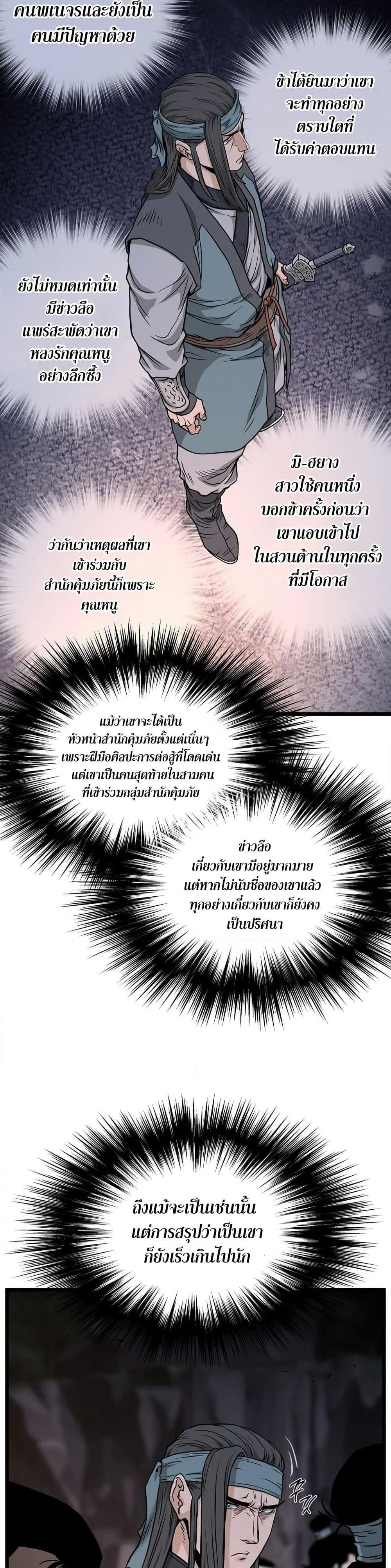 Murim Login Chap 207 - Next Chap 208