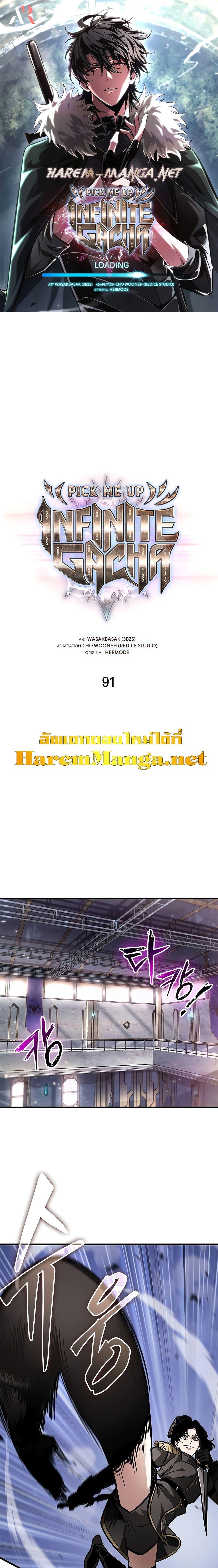 Pick Me Up, Infinite Gacha Chap 91 - Next Chap 92