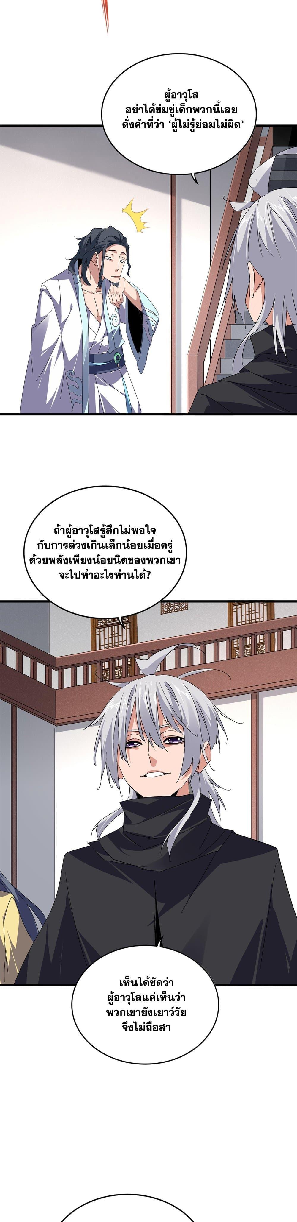 Magic Emperor Chap 637 - Next Chap 638