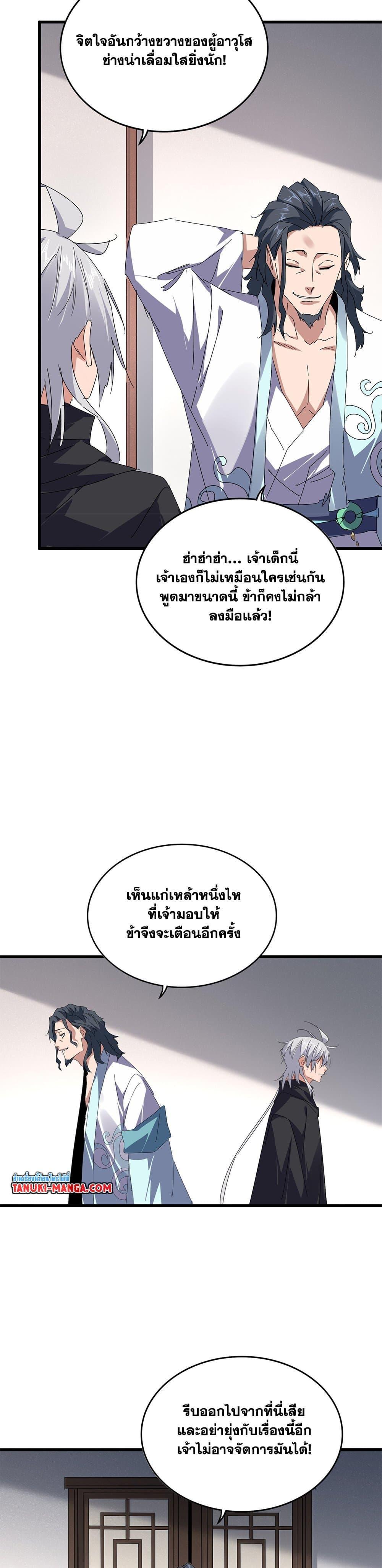 Magic Emperor Chap 637 - Next Chap 638