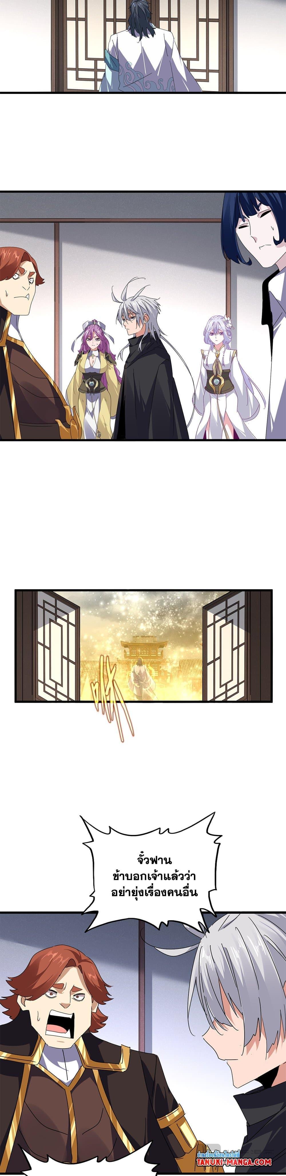 Magic Emperor Chap 637 - Next Chap 638
