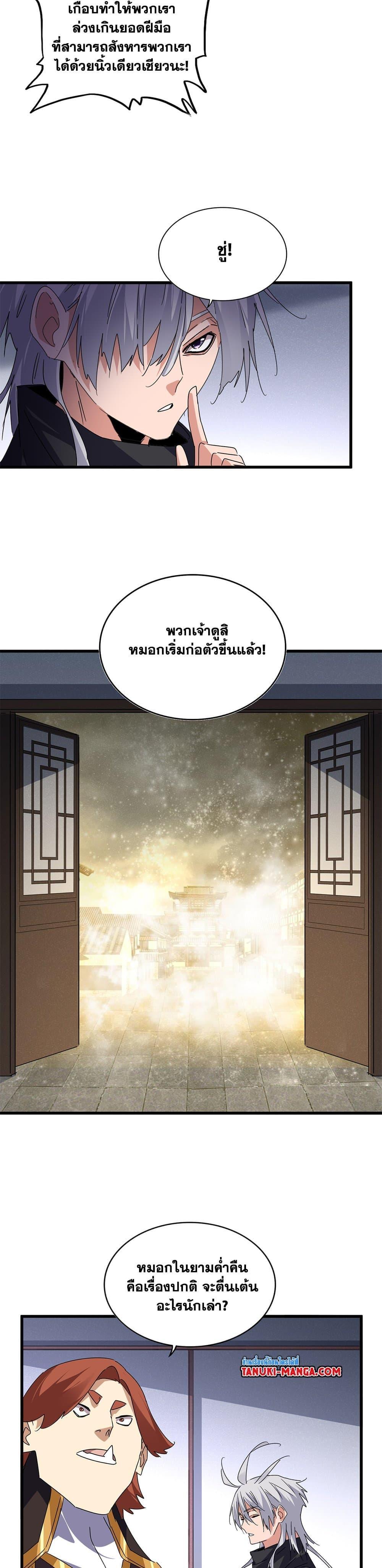 Magic Emperor Chap 637 - Next Chap 638