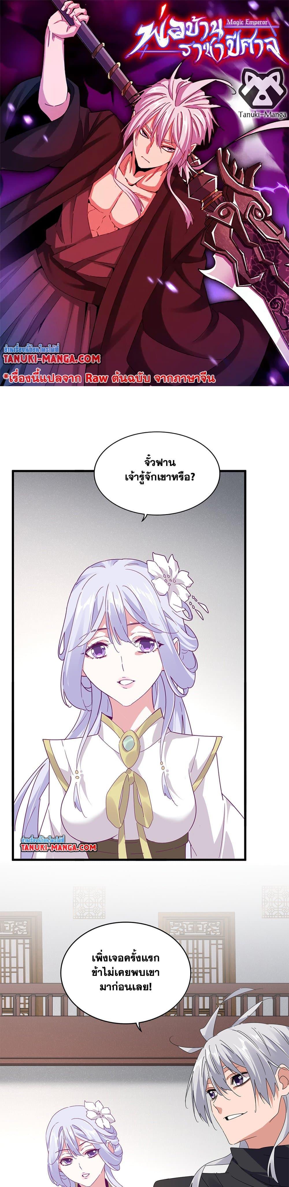 Magic Emperor Chap 637 - Next Chap 638