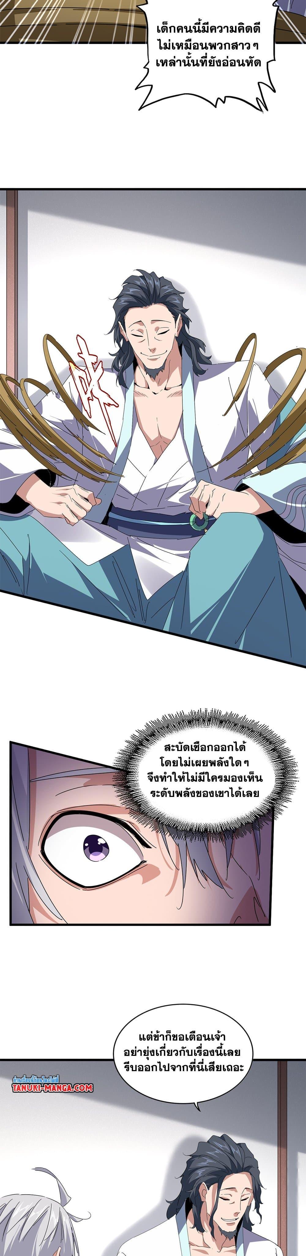 Magic Emperor Chap 637 - Next Chap 638