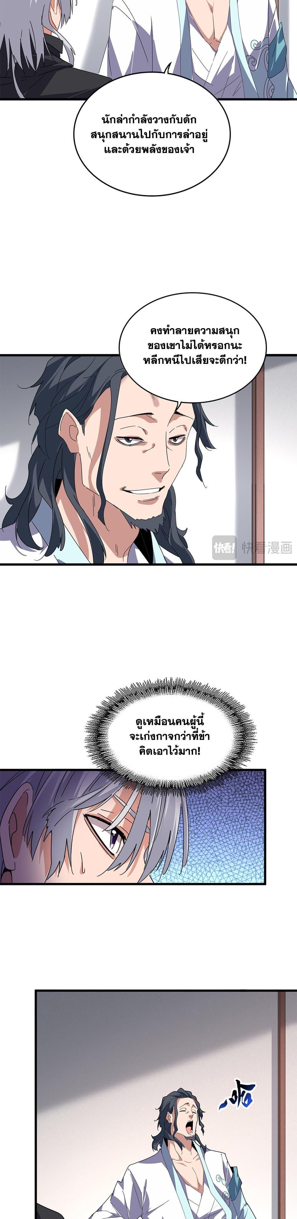Magic Emperor Chap 637 - Next Chap 638