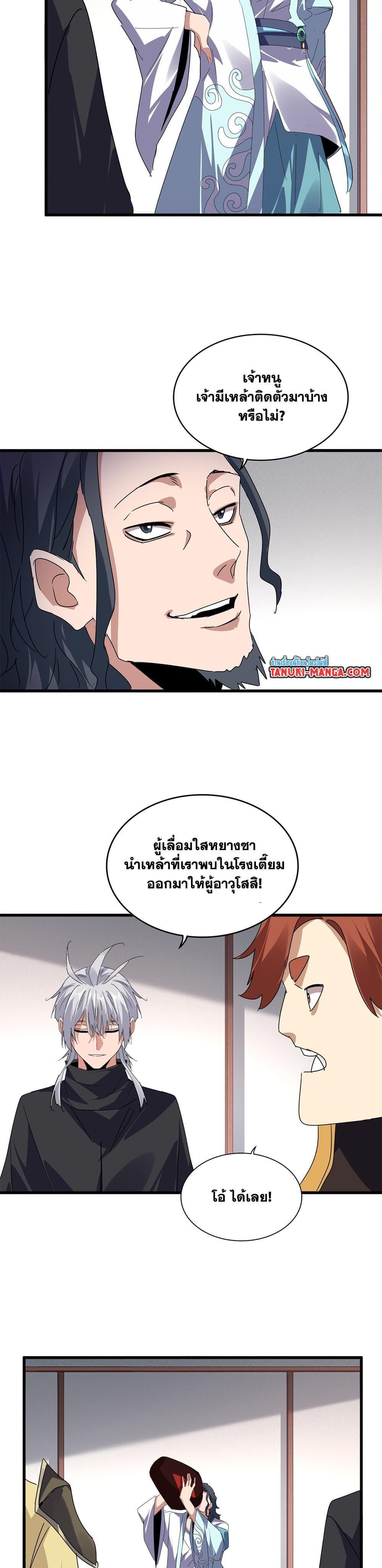 Magic Emperor Chap 637 - Next Chap 638