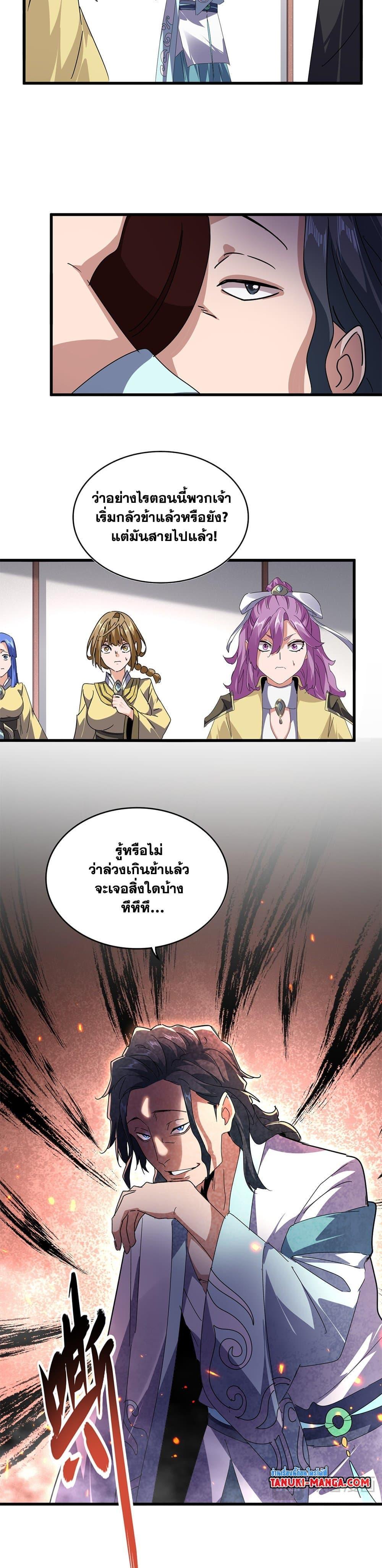 Magic Emperor Chap 637 - Next Chap 638