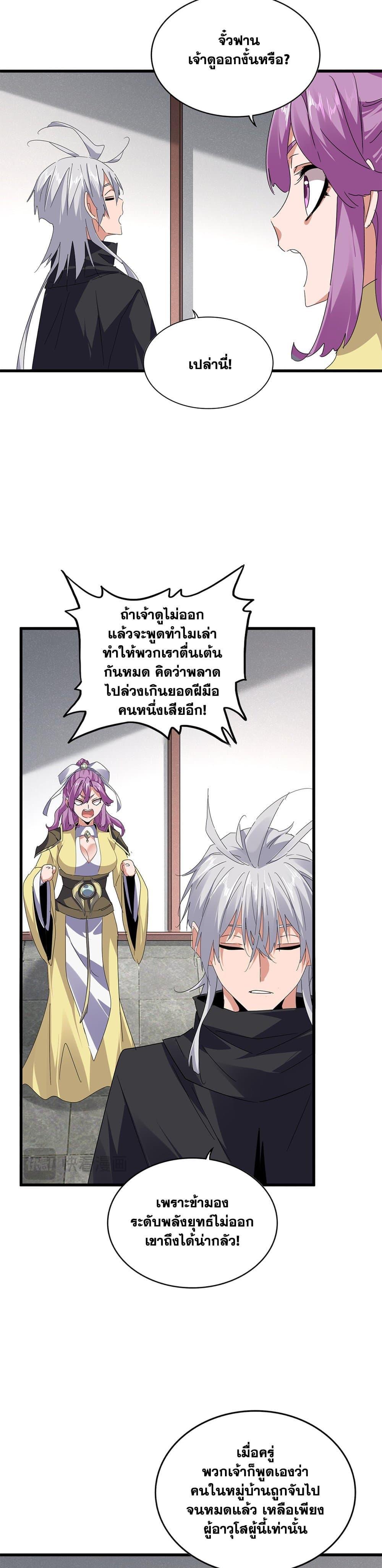 Magic Emperor Chap 637 - Next Chap 638