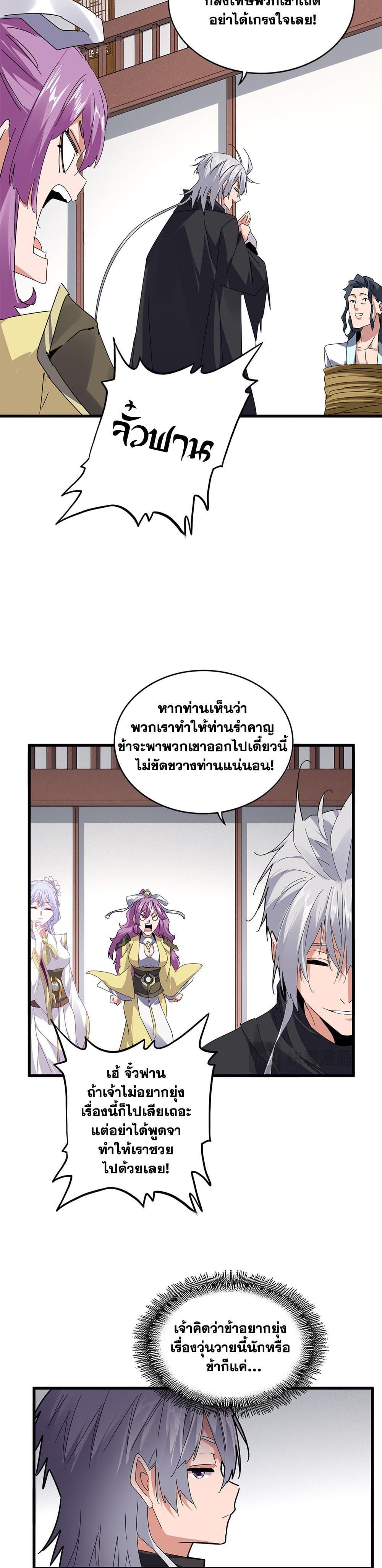 Magic Emperor Chap 637 - Next Chap 638