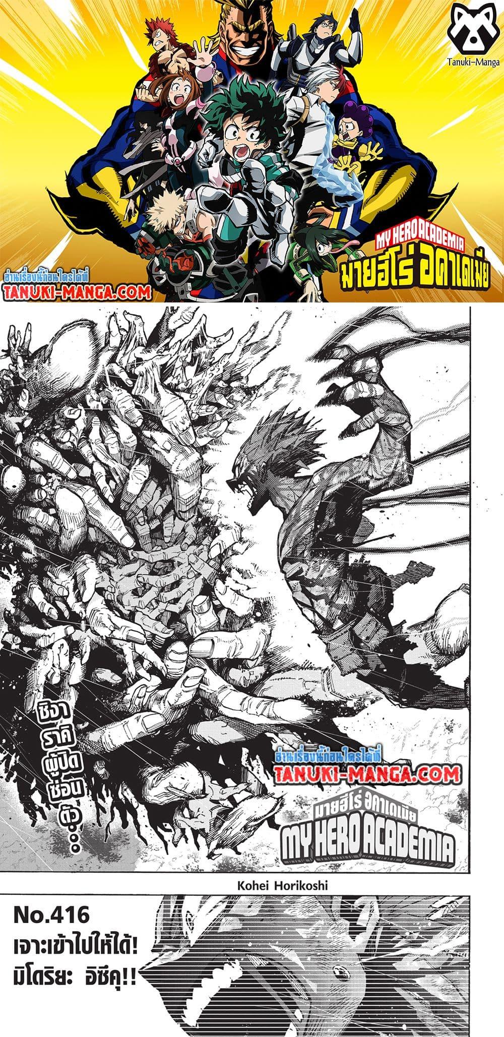 มายฮีโร่อคาเดเมีย Chap 416 - Next Chap 417