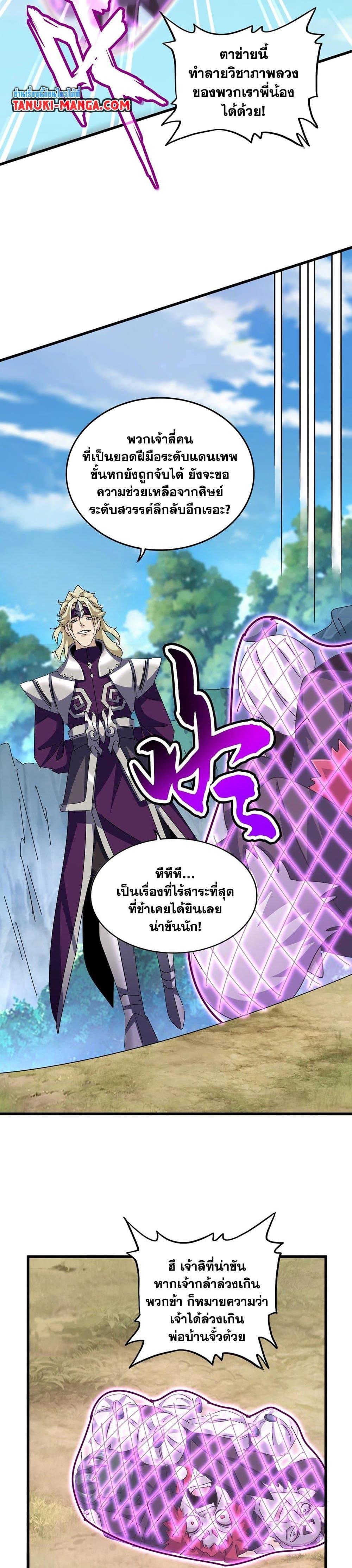 Magic Emperor Chap 547 - Next Chap 548