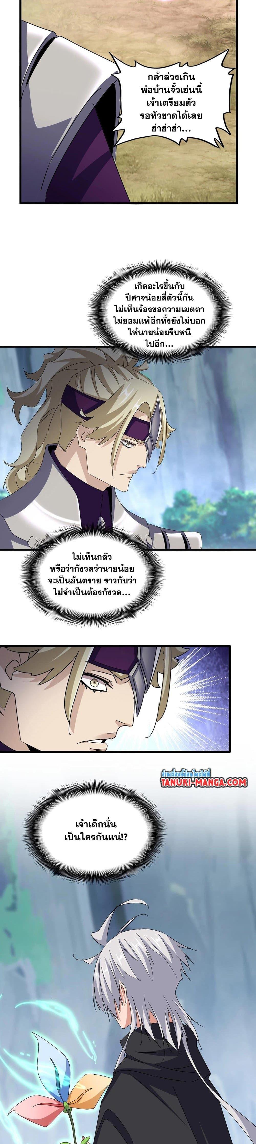 Magic Emperor Chap 547 - Next Chap 548