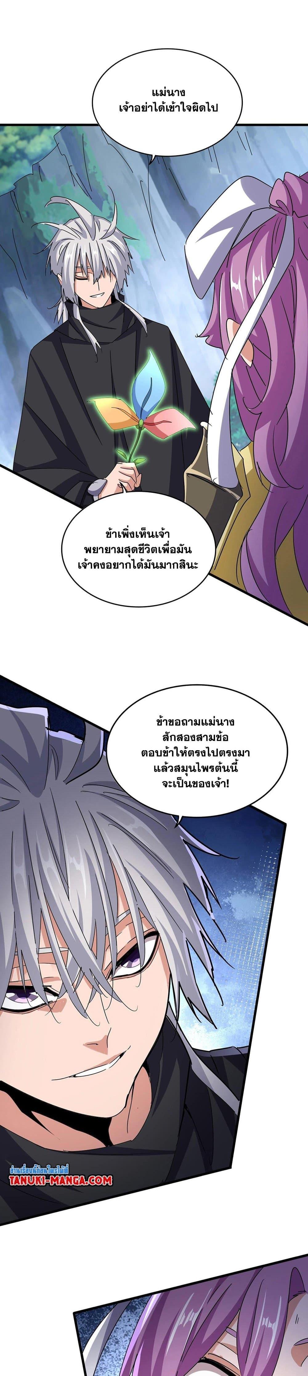 Magic Emperor Chap 547 - Next Chap 548