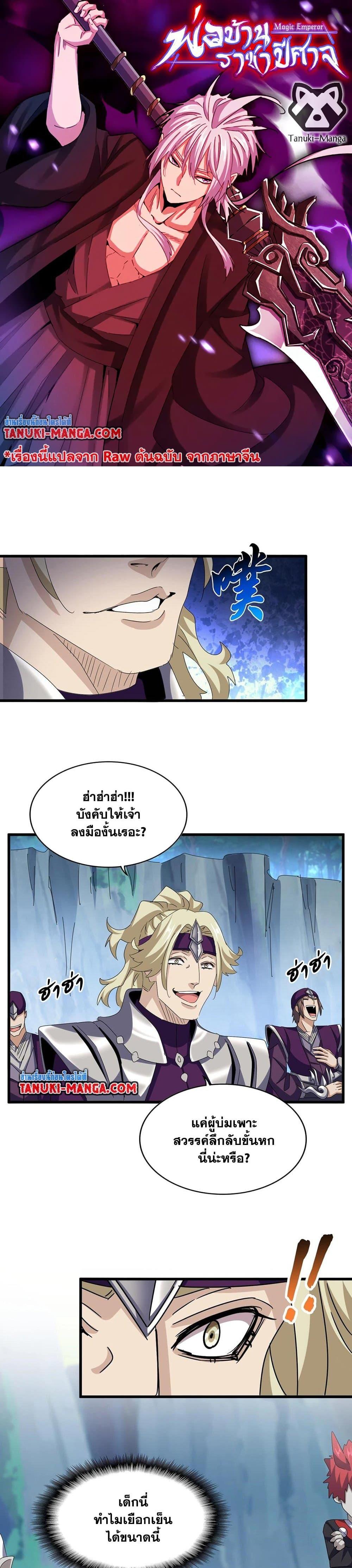 Magic Emperor Chap 547 - Next Chap 548