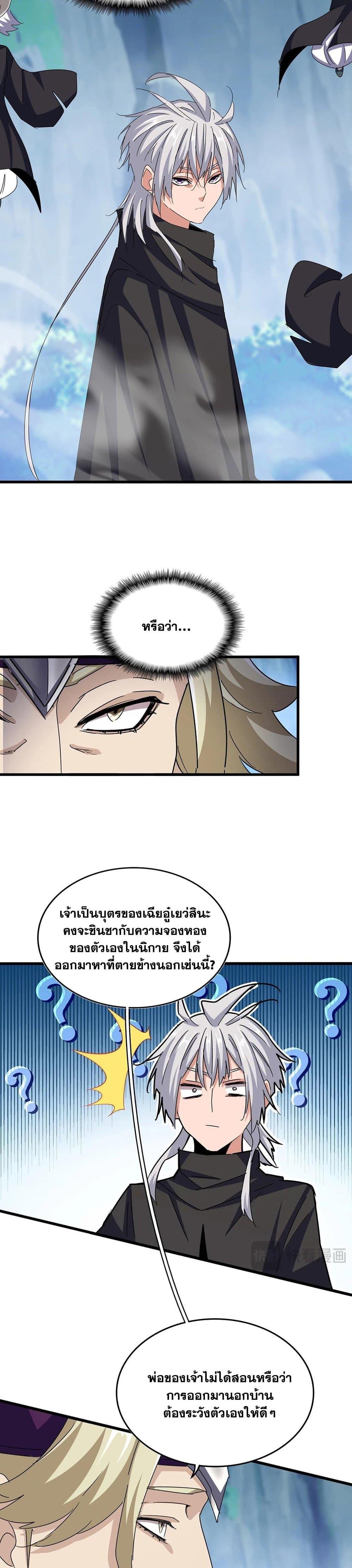 Magic Emperor Chap 547 - Next Chap 548