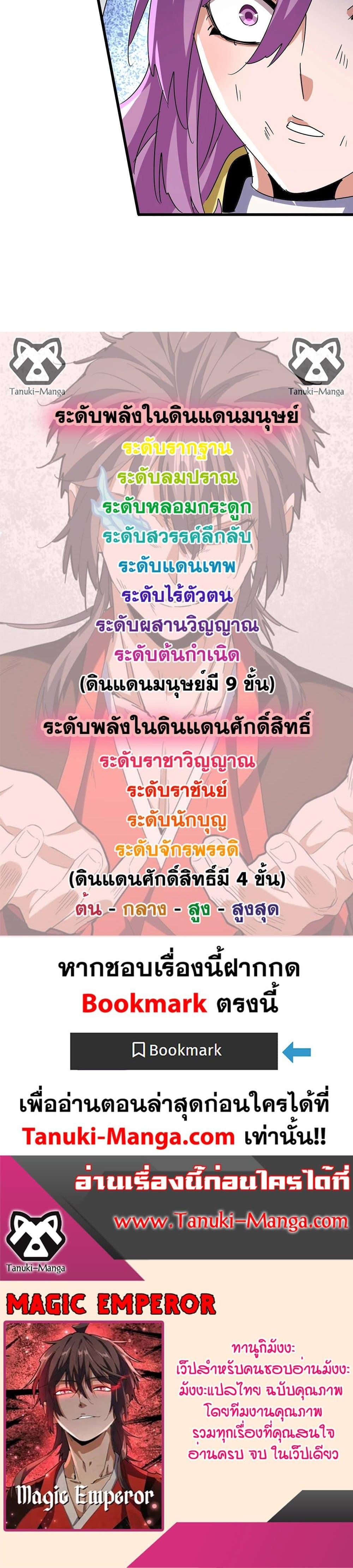 Magic Emperor Chap 547 - Next Chap 548