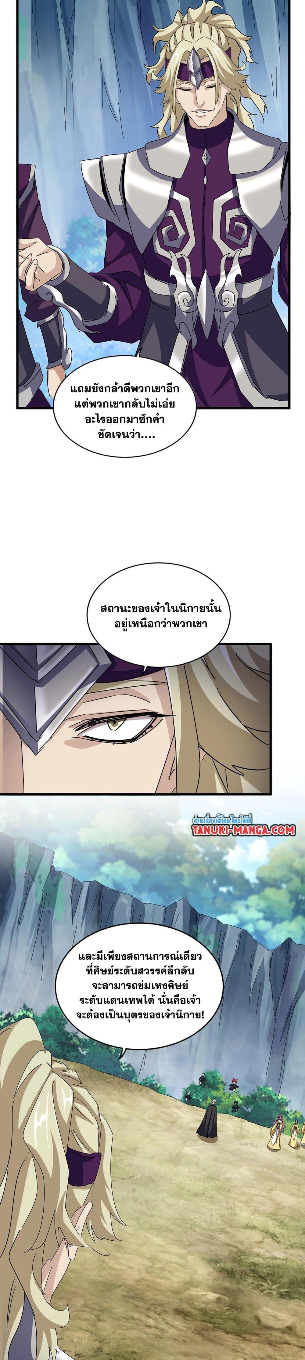 Magic Emperor Chap 547 - Next Chap 548