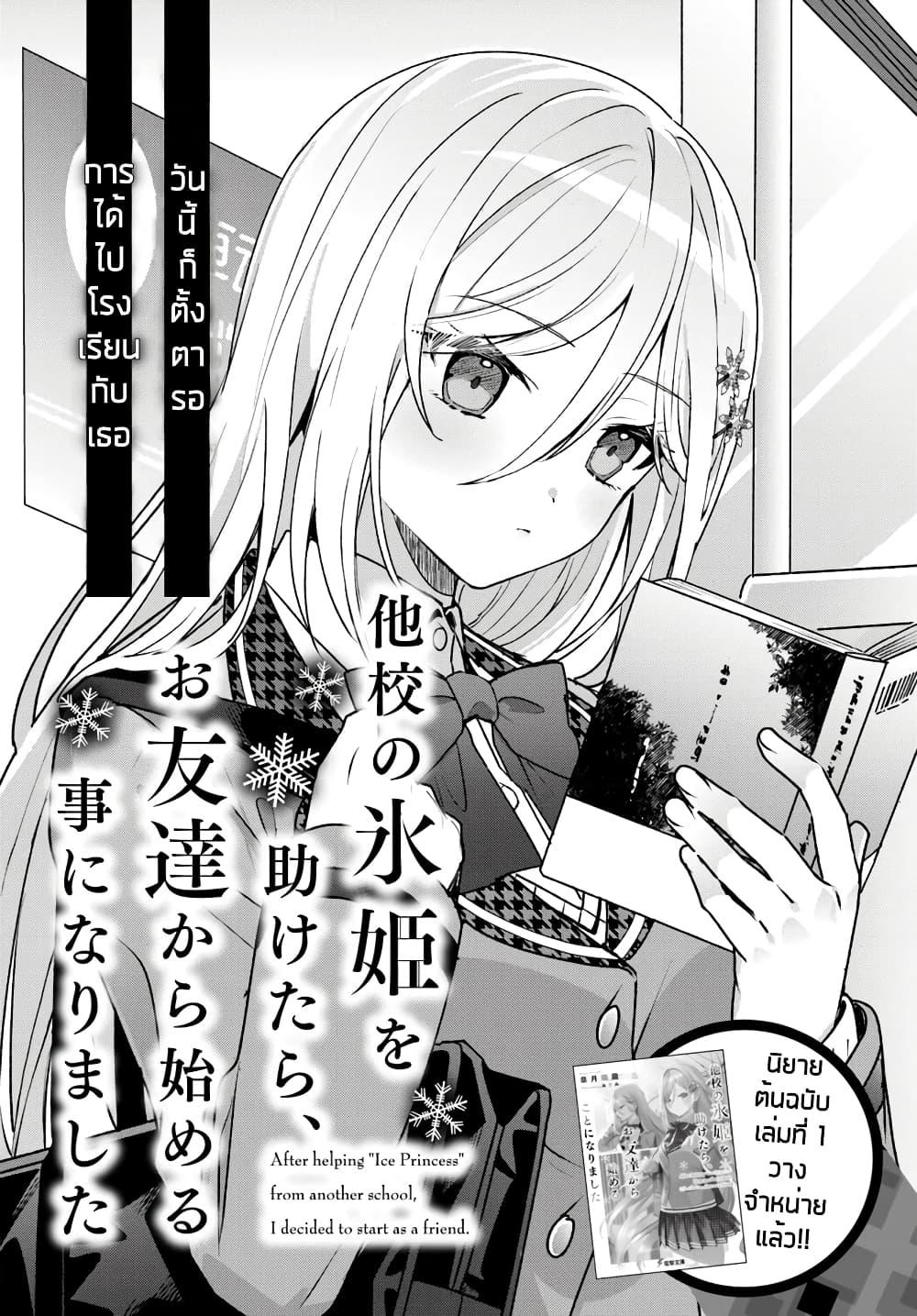 Takou no Koori Hime wo Tasuketara, Otomodachi kara Hajimeru Koto ni Narimashita Chap 2.1 - Next Chap 3.1