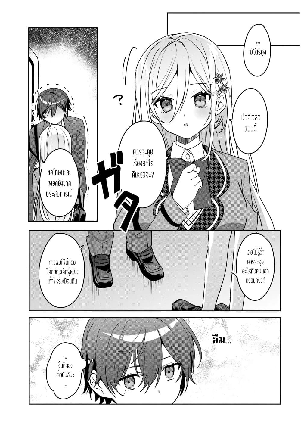 Takou no Koori Hime wo Tasuketara, Otomodachi kara Hajimeru Koto ni Narimashita Chap 2.1 - Next Chap 3.1