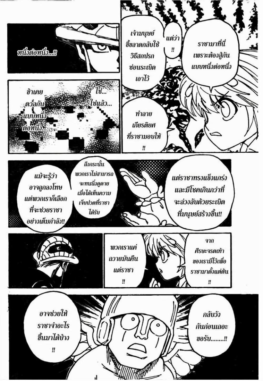 Hunter X Hunter Chap 301 - Next Chap 302
