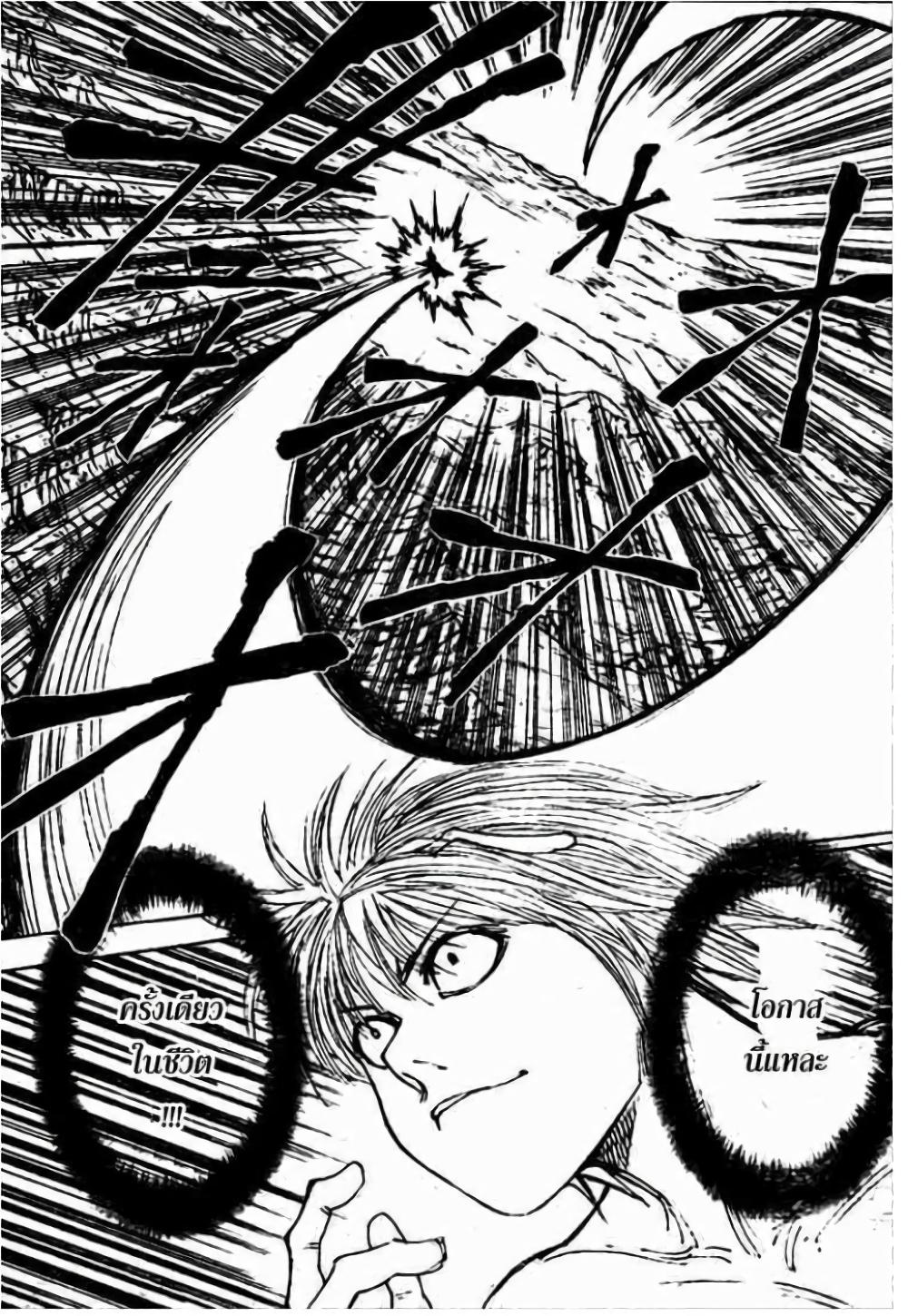 Hunter X Hunter Chap 301 - Next Chap 302