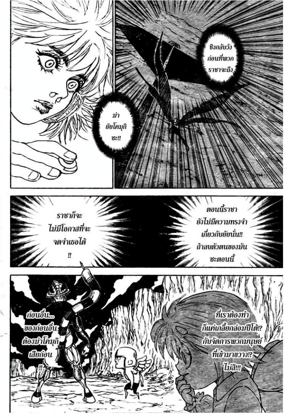 Hunter X Hunter Chap 301 - Next Chap 302