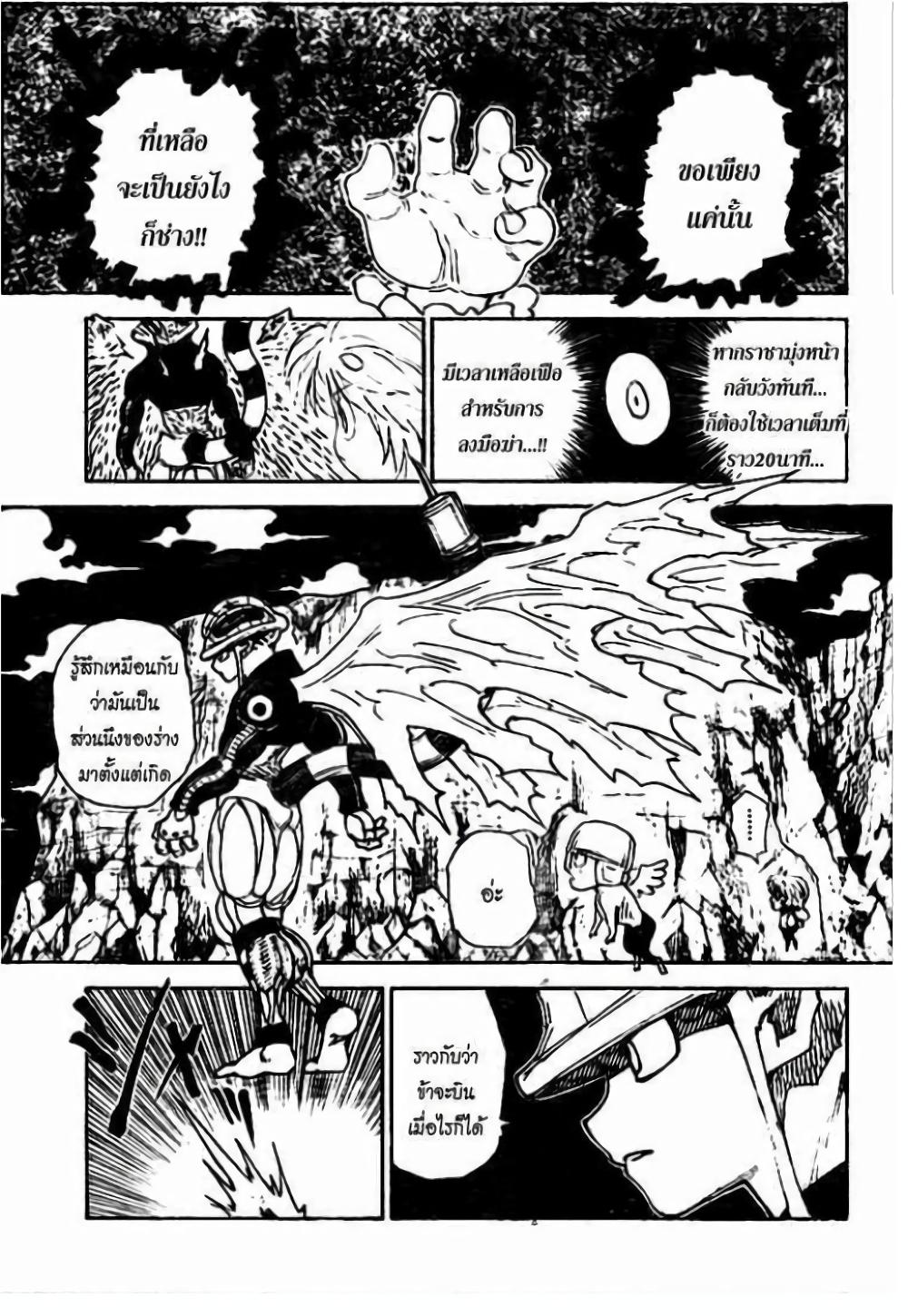 Hunter X Hunter Chap 301 - Next Chap 302