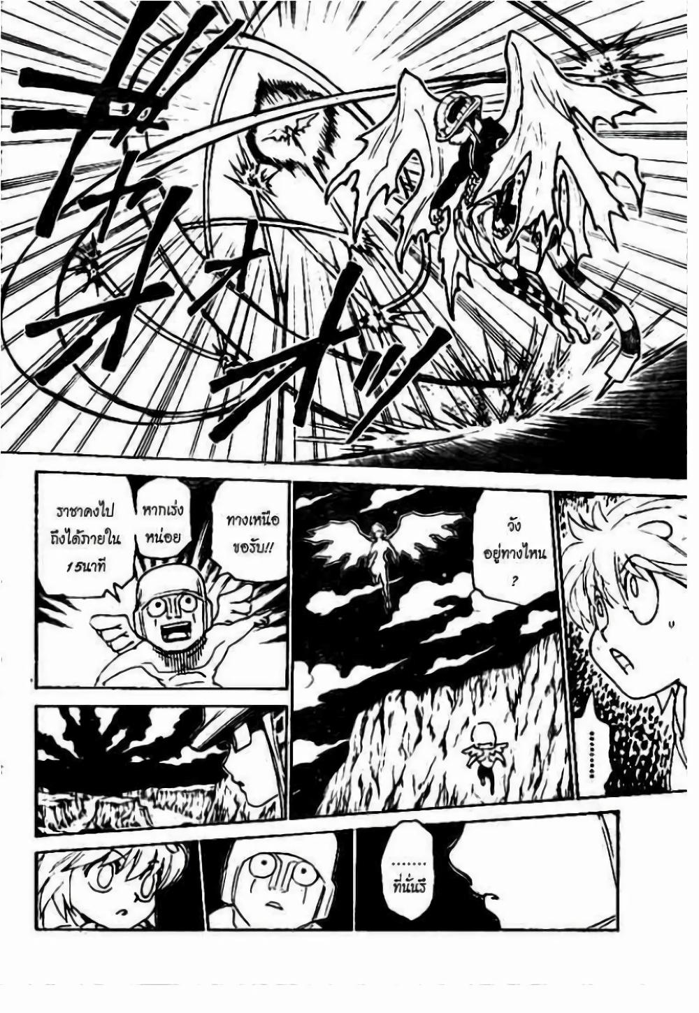 Hunter X Hunter Chap 301 - Next Chap 302