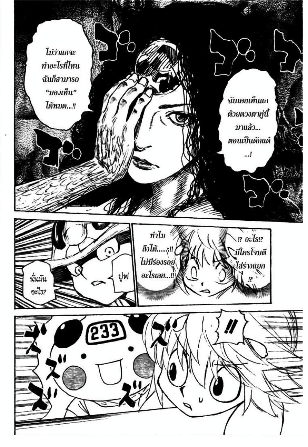 Hunter X Hunter Chap 301 - Next Chap 302
